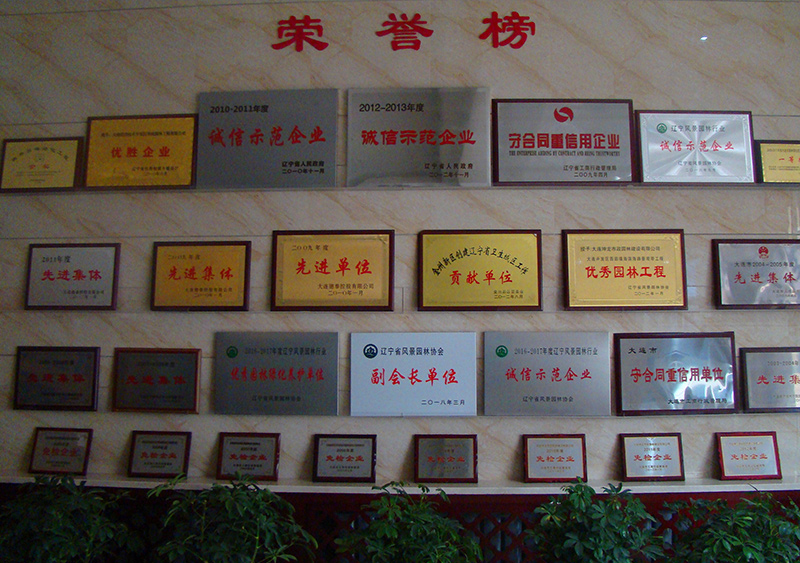 企業榮譽